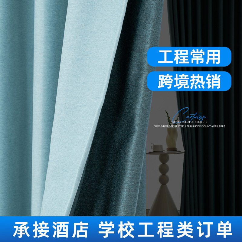 Shaoxing Keqiao Factory Direct Sales of Blackout Curtains for Hotels, Schools, Apartments, and Project Curtains, Wholesale of Ready-Made Curtain Fabrics Shaoxing Keqiao Factory Direct Sales of Blackout Curtains for Hotels, Schools, Apartments, and Project Curtains, Wholesale of Ready-Made Curtain Fabrics