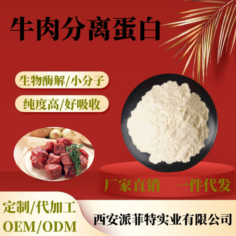 Beef Separated Protein 99% Hydrolyzed Beef Protein Powder, Water-Soluble Protein Powder, Large Quantity, Preferential Treatment, Welcome to Place an Order