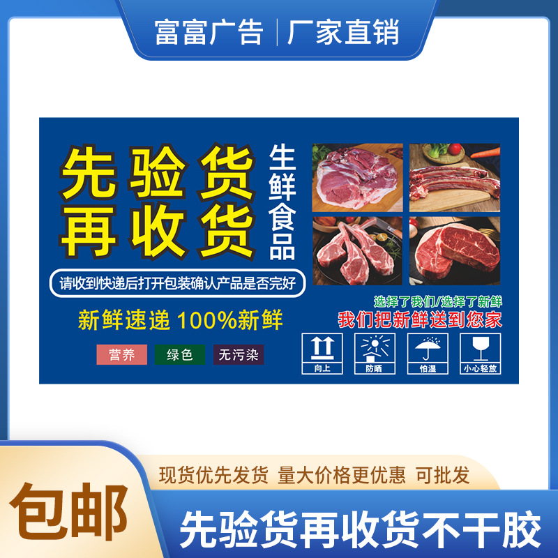 先验货再收货快递生鲜食品不干胶贴纸标签新鲜速递铜版纸防晒怕湿