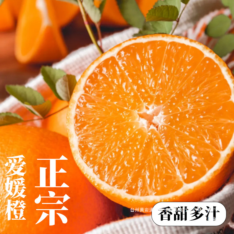 Freshly Picked Sichuan Ehime No. 38 Jelly Oranges, Seasonal Fruits, Freshly Picked Citrus Fruits, Sweet and Sour Juice 2.2-4kg