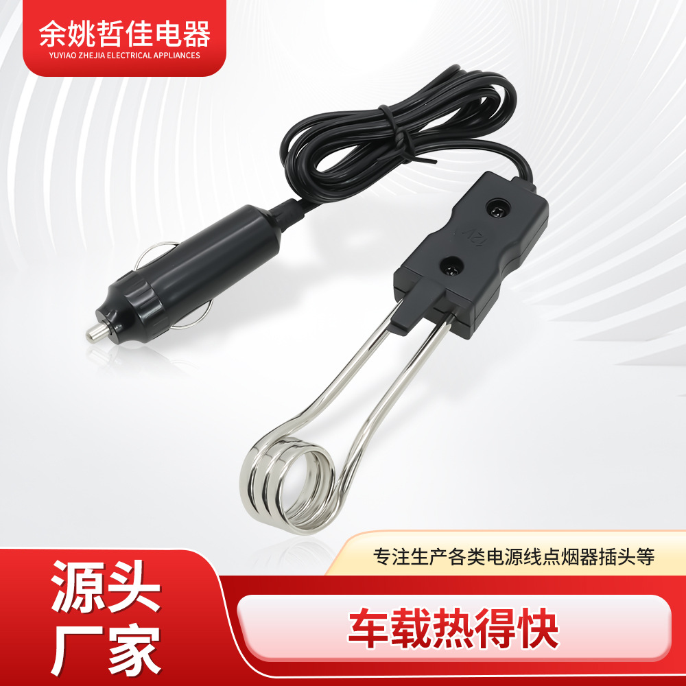 车载热得快，烧开热水器，烧水棒电热杯开水12V24V汽车热得快批发