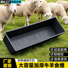 羊槽猪食槽牛槽软塑胶料槽平底大号两用饲料喝水长方形饮水槽厂家