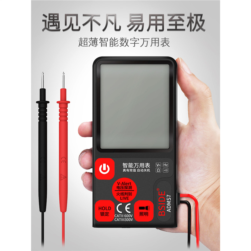 BSIDE ADMS7超薄数字万用表高精度智能防烧全自动维修电工万能表