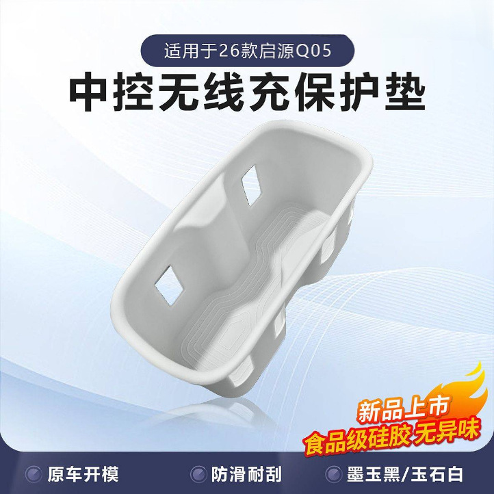 Suitable for 26 models of Changan Qiyuan A06, silicone wireless charging cup mat for the center console, car interior modification