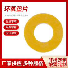 環氧墊片 fr4絕緣環氧樹脂 耐高溫隔熱墊片環氧板 絕緣板墊圈