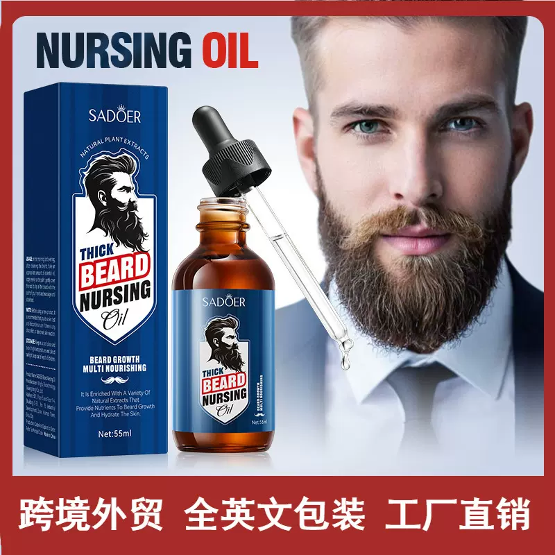 全英文SADOER胡须护理油 补水保湿男士胡子护理精华跨境外贸批发