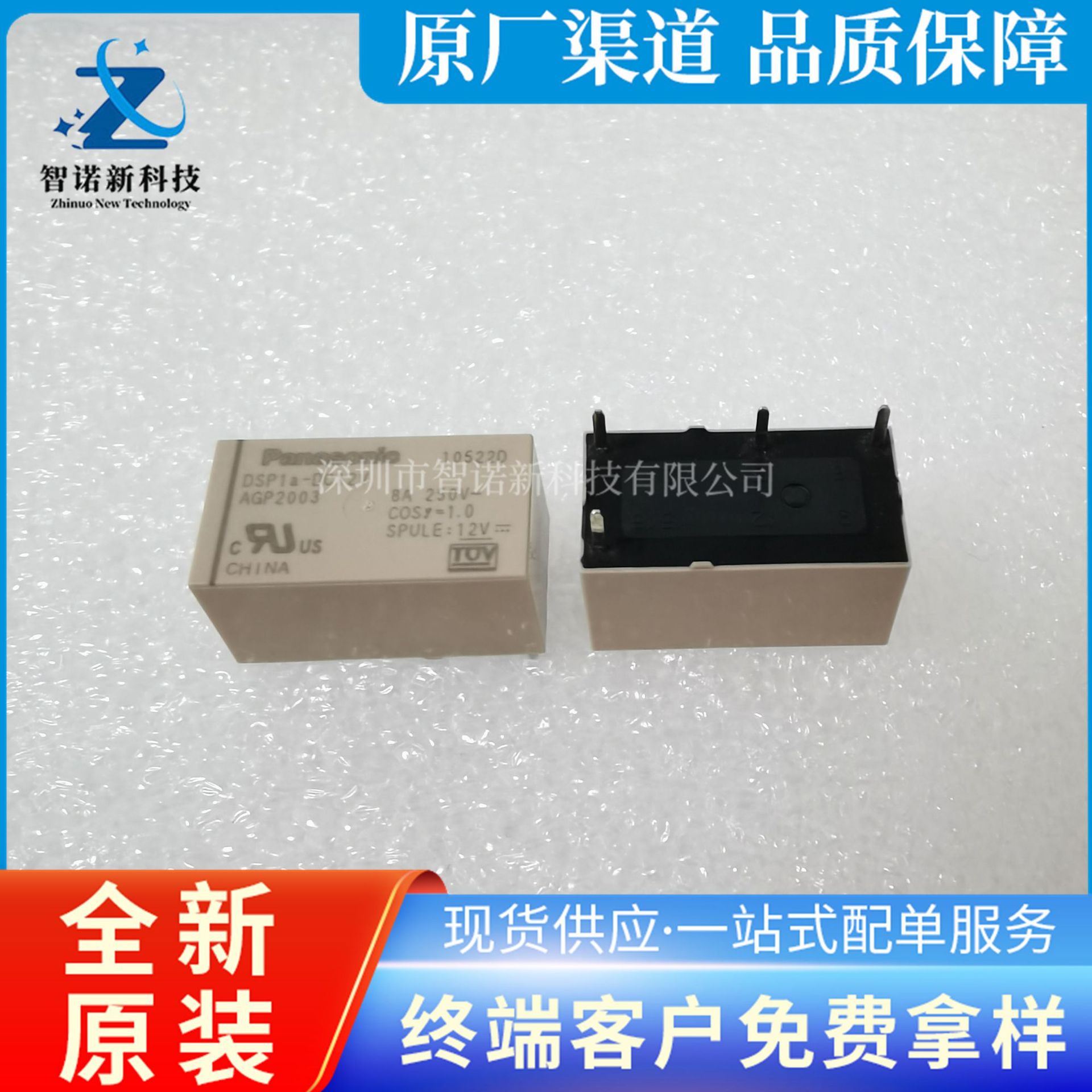 DSP1A-DC12V DIP-4 4脚8A 通用 功率继电器 全新原装 集成电路ic