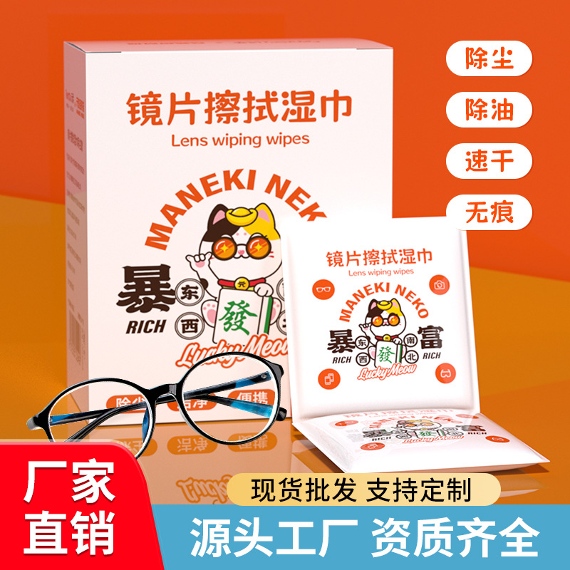 眼镜防雾湿巾一次性镜片手机屏幕镜片镜头除尘清洁纸多规格批发
