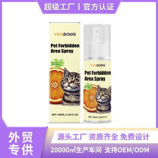 Yegbong Indoor Cat Spray Indoor and Outdoor Anti-Cat Scratching Home Anti-Disorder Urine Home Repellent