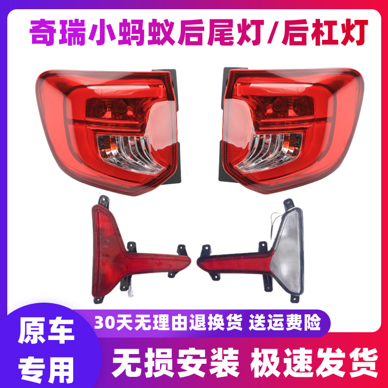 Suitable for Chery new energy small ant EQ1 rear tail lamp assembly rear fog lamp reversing brake lamp turn signal housing