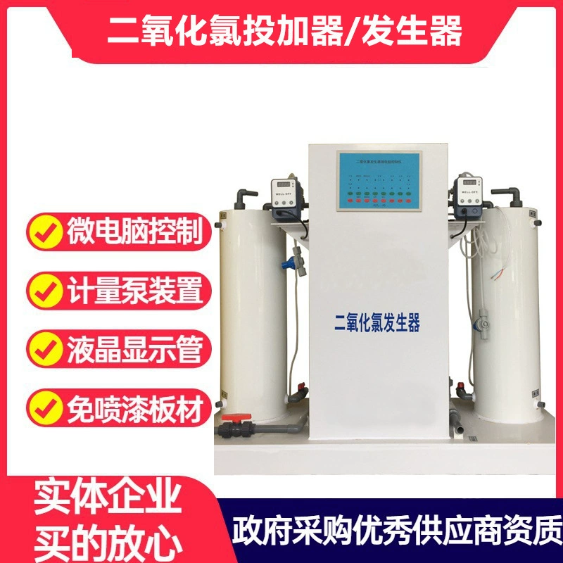 Дезинфицирующий генератор диоксида хлора для дезинфекции питьевой воды Электролизный метод стерилизации оборудования для очистки сточных вод в больнице