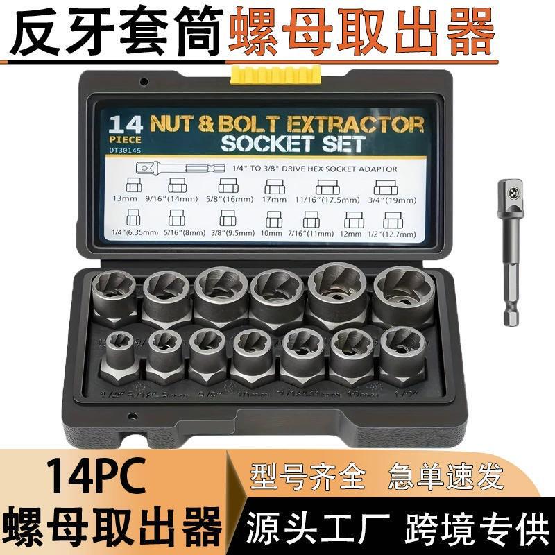 14-Piece Set of Nut Extractors with Reverse Thread Sockets for Removing Stripped Bba Anti-Theft Screws and Damaged Nuts 14-Piece Set of Nut Extractors with Reverse Thread Sockets for Removing Stripped Bba Anti-Theft Screws and Damaged Nuts