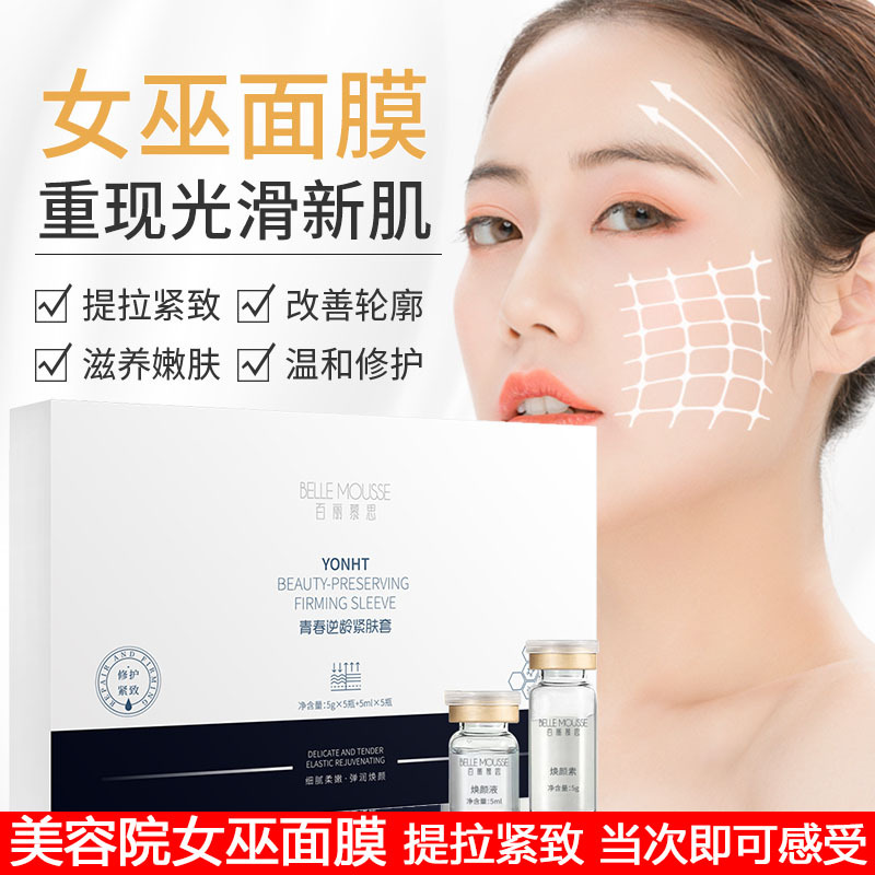 美容院线雕女巫面膜提拉紧致V脸抗皱淡化细纹拉皮粉面具面膜加工|ms