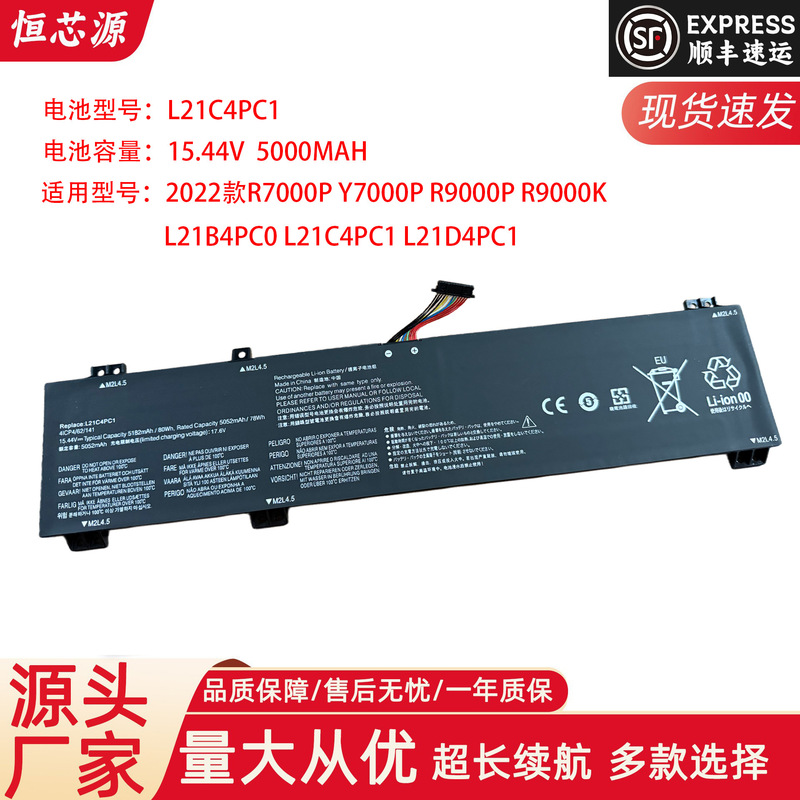 Suitable for Lenovo 2022 Model R/Y7000P R9000P L21B4Pc0 L21C4Pc1/D4Pc1 Battery Suitable for Lenovo 2022 Model R/Y7000P R9000P L21B4Pc0 L21C4Pc1/D4Pc1 Battery
