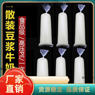 Thickened Soybean Milk Bag Disposable Food Grade Flat Pocket Slender Plastic Bag Bulk Fresh Cow and Goat Milk Packaging Bag