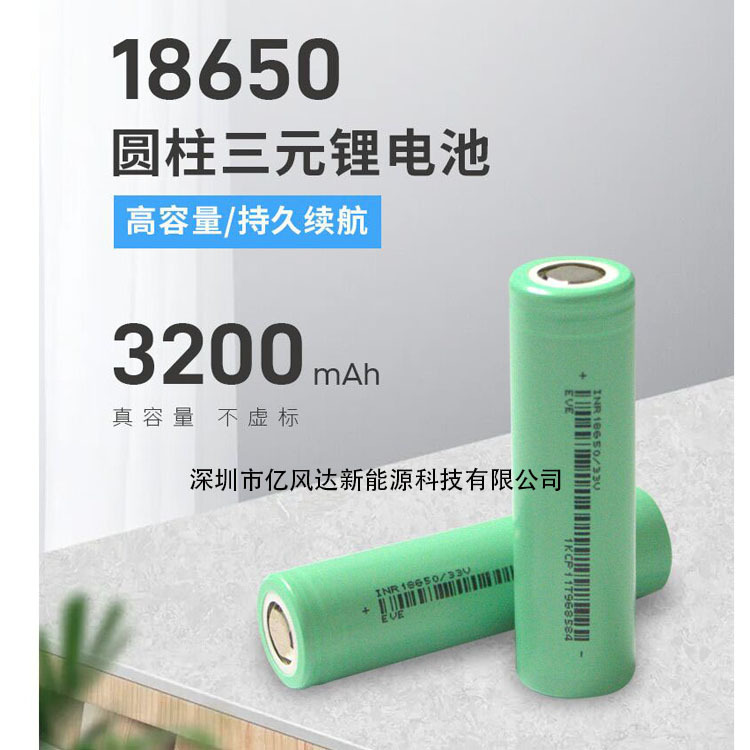 EVE Yiwei 제품 18650 3300mah 전원 3C 근막 총 전기 자동차 전기 공구 배터리 코어