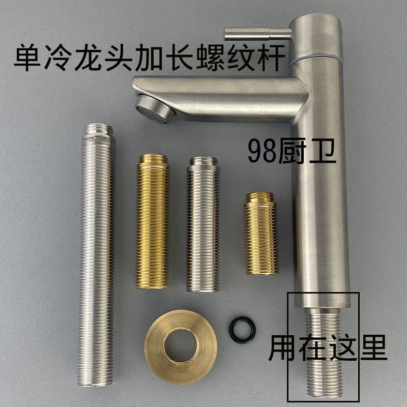 Wash basin basin single cold faucet installation fixed tooth tube extension rod thick accessories copper thread cap tube nut