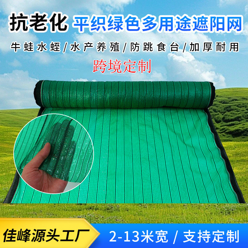 绿色平织抗老化85%遮阳网加厚加密防晒网大棚专用遮阳网跨境定制