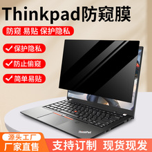 适用于联想Thinkpad防窥膜笔记本360度防偷窥电脑屏幕防监控贴膜