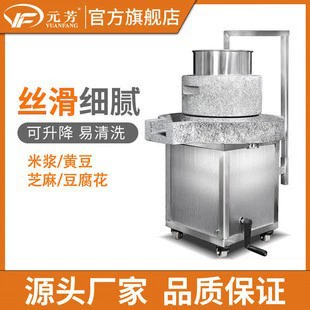 Каменная мельница Yuanfang электрическая коммерческая машина для рисовой муки Yunfu рисовое молоко соевое молоко соевый творог может поднять автоматический шлифовальный станок