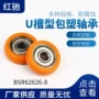 包塑耐磨专注bsr62626-8轴承