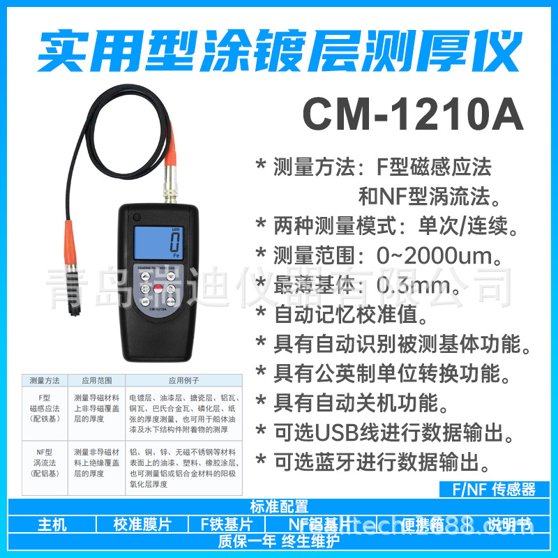 实用型涂镀层厚度仪CM-1210A大量程油漆层电镀层厚度检测仪膜厚仪