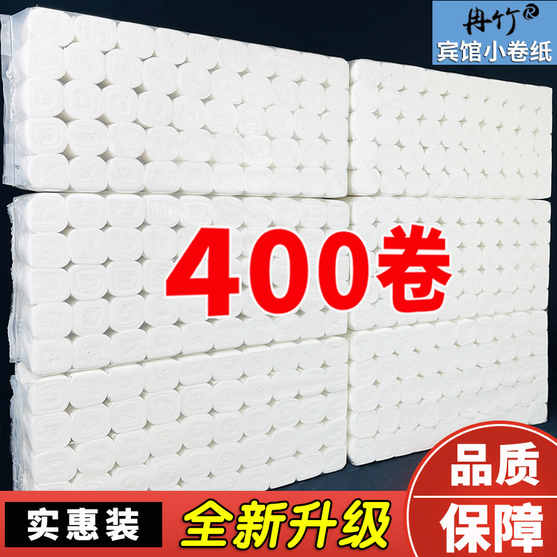 25/30/50g卫生纸批发酒店宾馆用小卷纸旅馆纸实芯专用厕纸巾印花|undefined