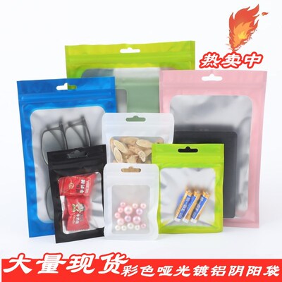 彩色自封袋 磨砂阴阳铝箔袋 电子配件饰品袋子手机壳包装袋可定制