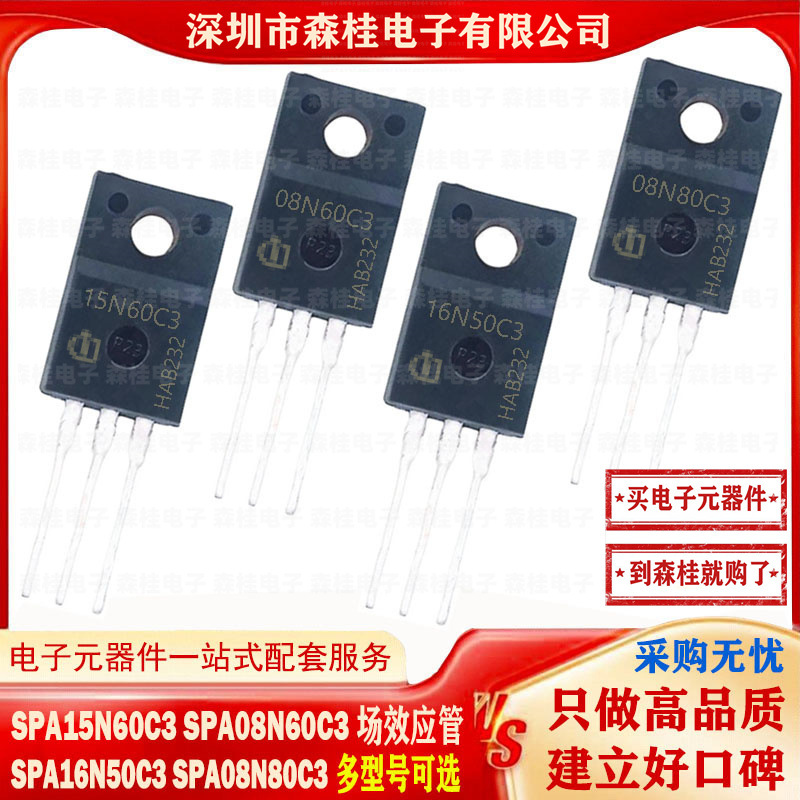 全新原装 SPA15N60C3 SPA08N60C3 SPA16N50C3 SPA08N80C3