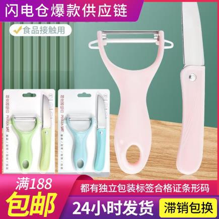 Peeling Knife Stainless Steel Peeler Peeling Knife 2-in -1 Fruit Knife Melon Fruit Scraping Knife Vegetable Fruit Melon Planer