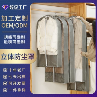 定制衣服防尘罩落地无纺布挂衣袋大衣衣物家用羽绒服西装防尘袋