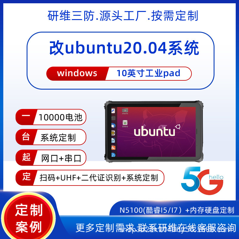 Handheld industrial tablet pad10 inch supporting Ubuntu20.04 system | Rugged