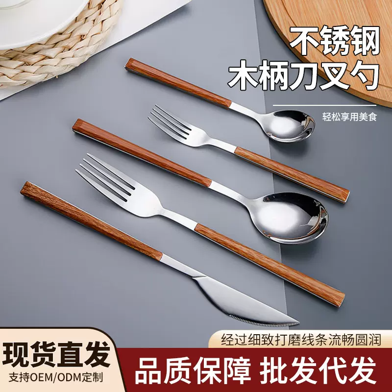 304不锈钢木柄西餐餐具套装高级感牛排刀甜品勺子叉子高颜值批发