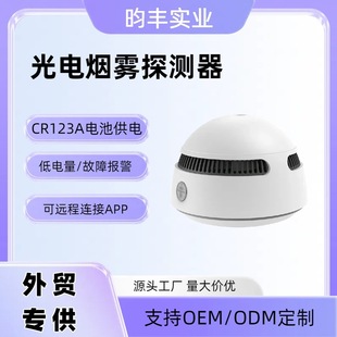 Foreign trade WiFi photoelectric smoke alarm household fire smoke detection alarm independent smoke alarm