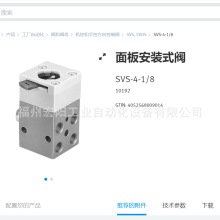 ����ֻ���˹��FESTO��尲װʽ�� SVS-4-1/8  10192ȫ��ԭװ