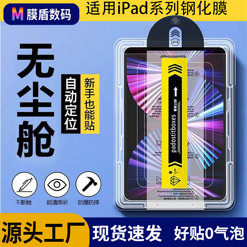 Suitable for Apple iPad Pro Dust-Free Warehouse Tablet Tempered Film Pro 11inch Tablet Dust Removal Film Artifact Protective Film