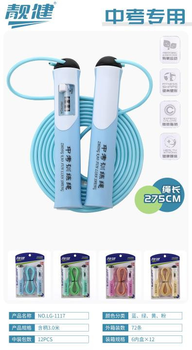 升威跳绳儿童训练比赛棉绳幼儿园小学计数跳绳中考可调节跳绳|undefined