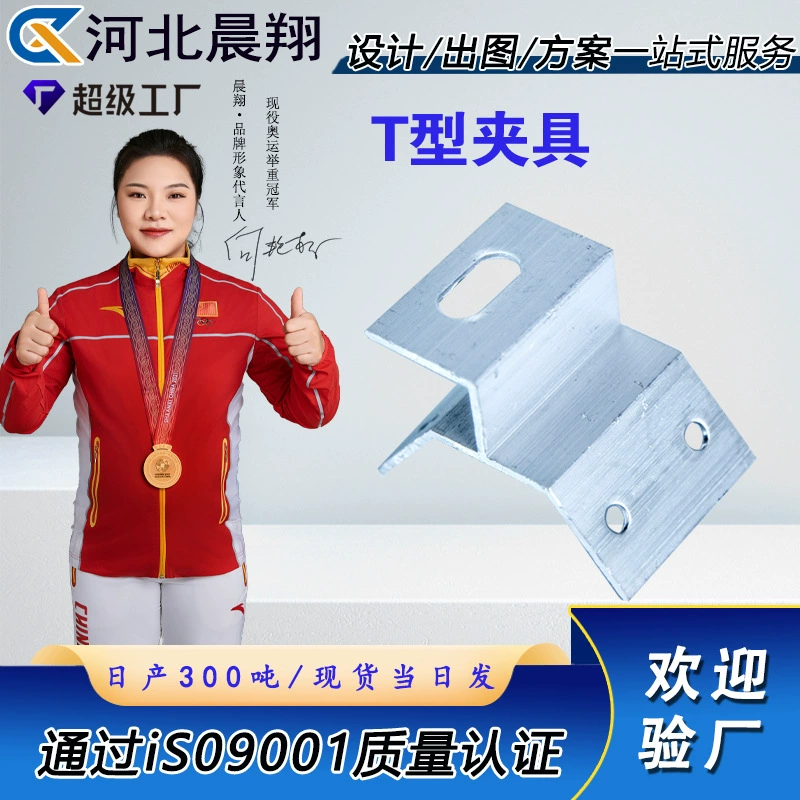 Крепления для фотоэлектрических панелей из алюминиевого сплава: зажимы типа B, зажимы типа Т, угловые зажимы для металлочерепицы