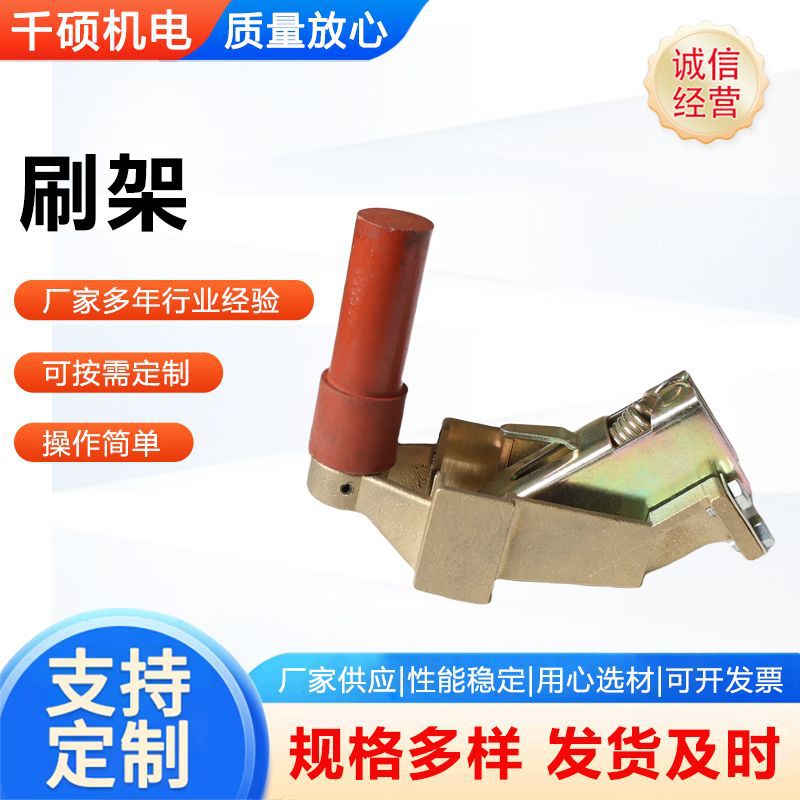 ZQ刷架电机铜刷盒铸铜刷盒架发电机碳刷架铁刷架ZQ刷架炭刷耐高温