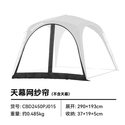 Blackdog Outdoor Self-Standing Quick-Open Avtomobil yan çətirləri - mesh-curtain-black-300300220