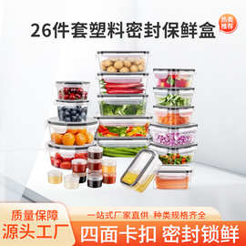 跨境26件套带盖食品储存容器密封防潮塑料食品保鲜盒冰箱收纳盒