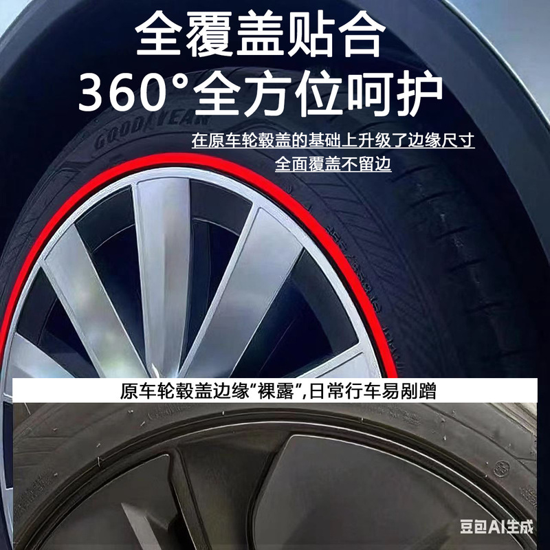 适用特斯拉焕新Model Y全包边轮毂盖19 20寸轮毂保护罩防刮蹭配件|undefined