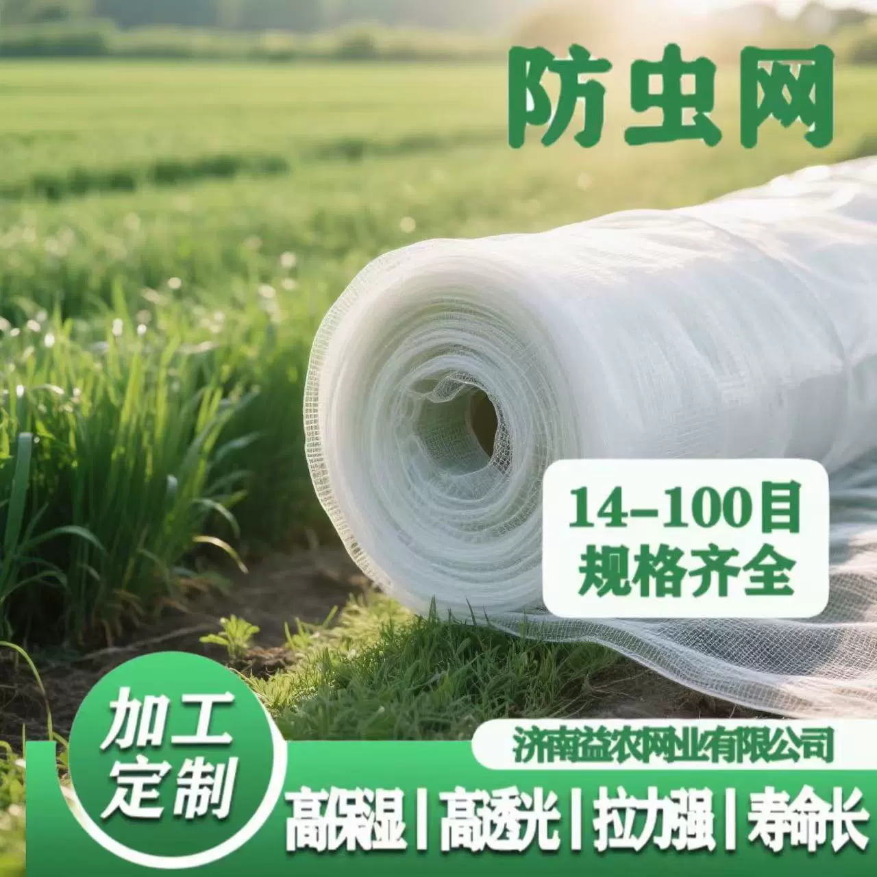 跨境防虫网草莓葡萄烟草蔬菜网杨梅枇杷防虫网大棚防鸟防虫网