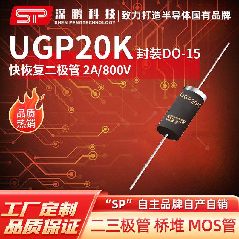 工厂直销 UGP20K DO-15 2A800V快恢复二极管电子元器件直插二极管