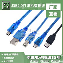 MINI MICRO USB2.0打印机数据线高速方口连接线 A公对B公 带屏蔽