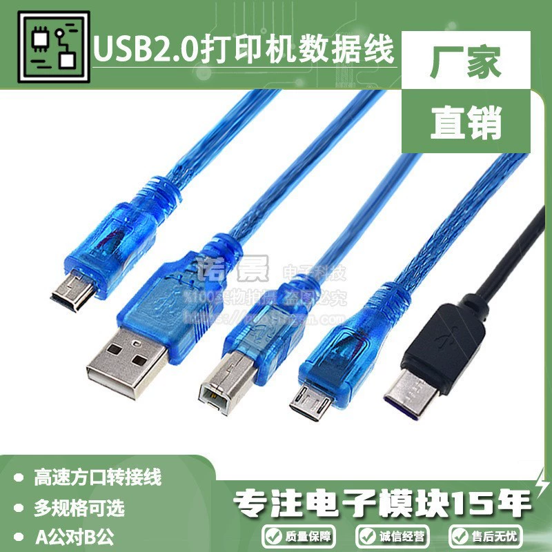 Кабель для передачи данных принтера MINI MICRO USB2.0, высокоскоростной кабель с квадратным портом, штекер A-B, с экранированием