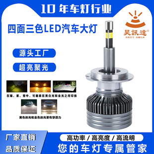 Car Led Headlight with 360-Degree Light-Emitting on Four Sides, Three Color Temperature Lights H7 Car Led Large Bulb Super Bright