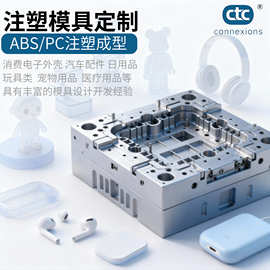 ABS注塑模具加工精密模具设计制造 PC电子产品外壳注塑开发定制