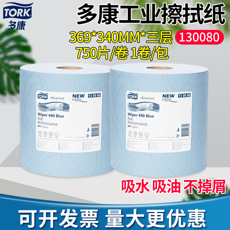 TORK 多康130080蓝色吸水吸油不掉屑 工业擦拭纸130062/81/41