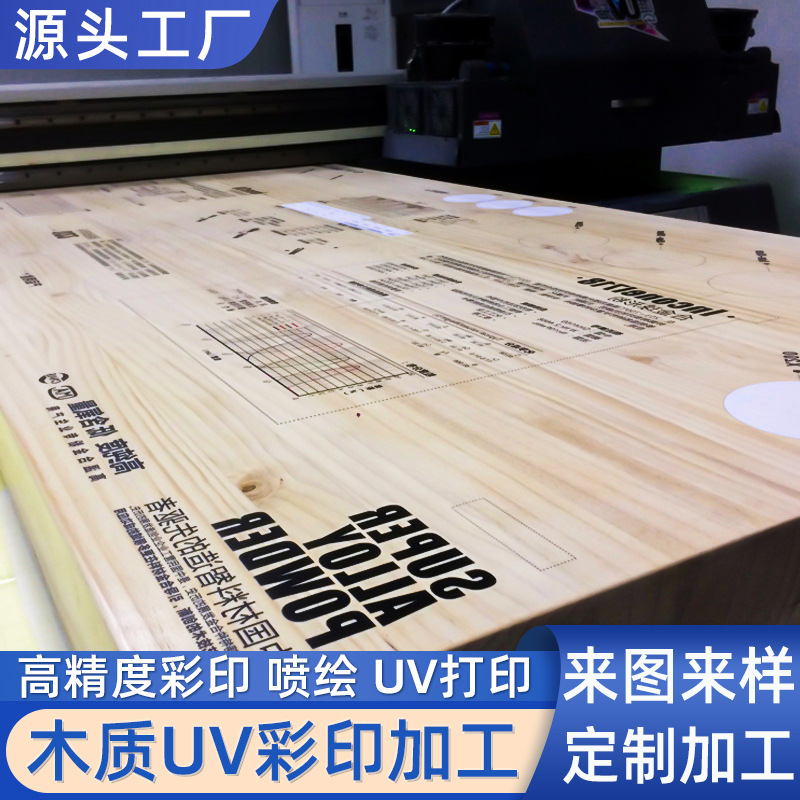 来样UV加工印刷木制工艺品 密度板平面光油打印高落差数码UV打印